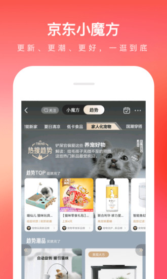 京东app升级最新版本破解版