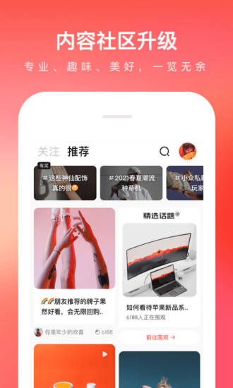 京东app升级最新版本免费版本