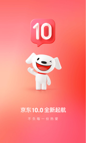 京东购物商场app2021最新