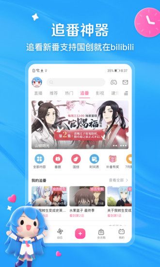 哔哩哔哩app安卓下载最新版
