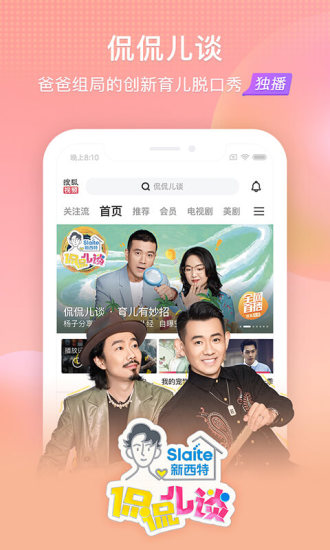 搜狐视频去广告免升级版下载最新版