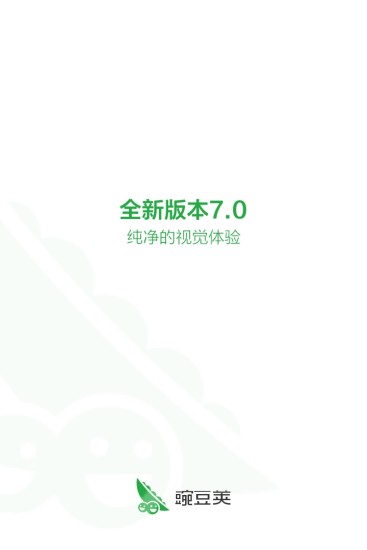豌豆荚最新版官方免费下载