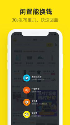 闲鱼下载app最新版