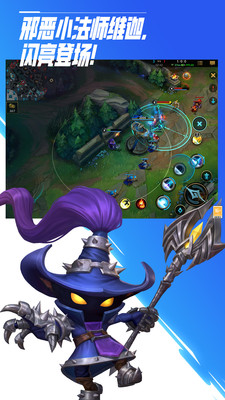 英雄联盟手游ios下载