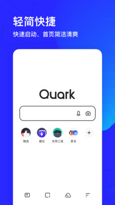 夸克app下载破解版最新版