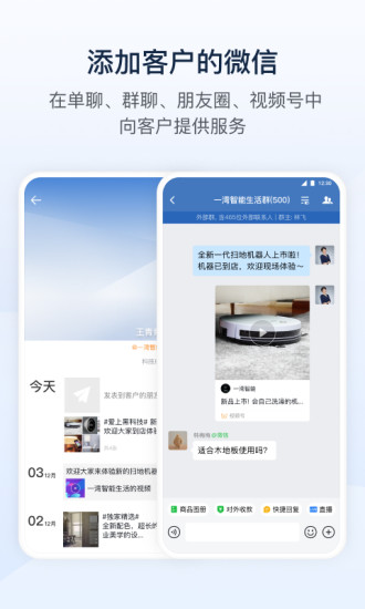 企业微信app2022最新版最新版