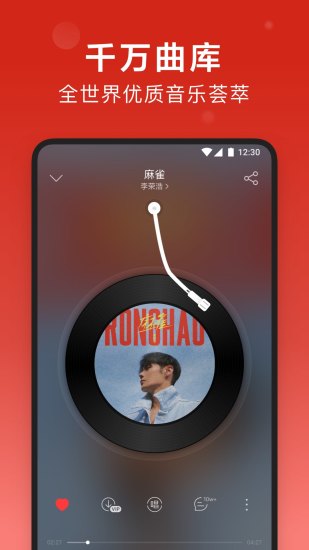 网易云音乐免费下载app最新版