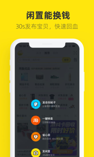 闲鱼app下载旧版本最新版