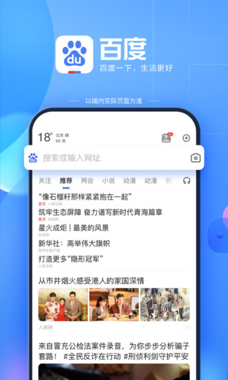 百度APP免费下载安装最新版