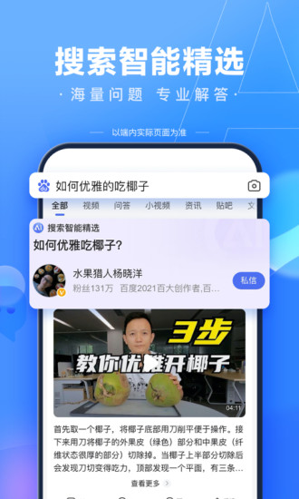 百度APP免费下载安装最新版最新版