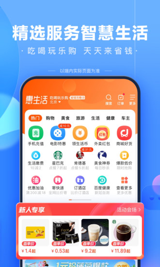 百度APP免费下载安装最新版破解版