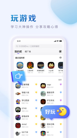 百度贴吧APP下载安装旧版破解版