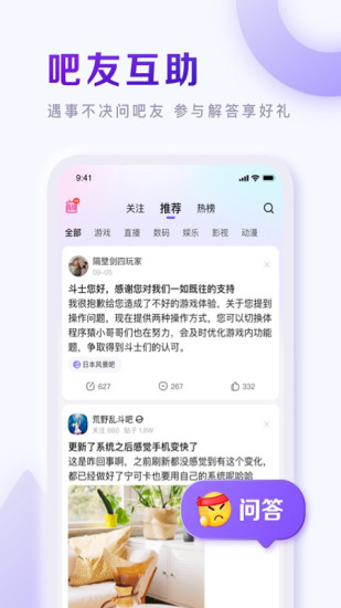 百度贴吧APP下载安装旧版最新版