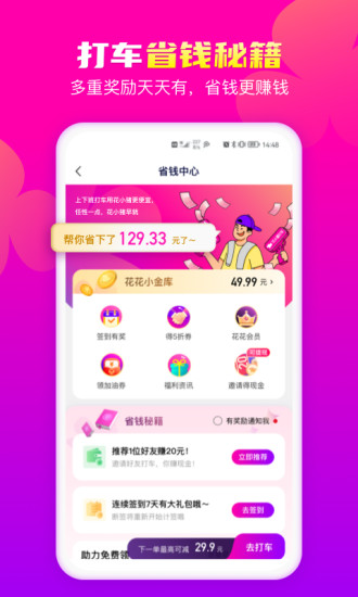 花小猪打车下载正版破解版