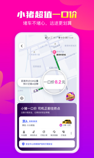 花小猪打车下载正版下载