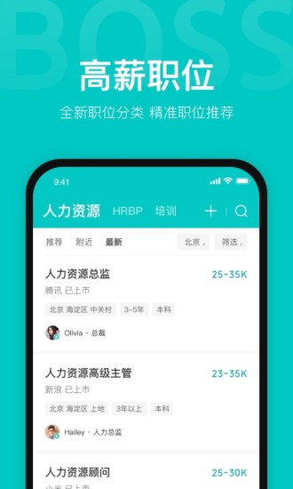 boss直聘app免费下载