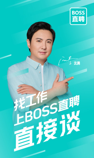 boss直聘app免费下载最新版