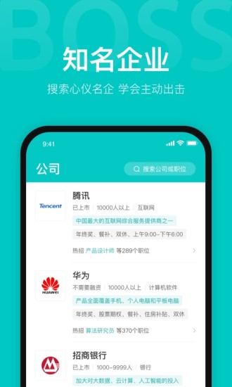 boss直聘app免费下载破解版