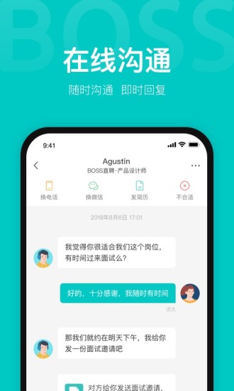 boss直聘app免费下载免费版本