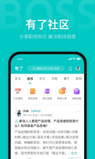 boss直聘app免费下载下载