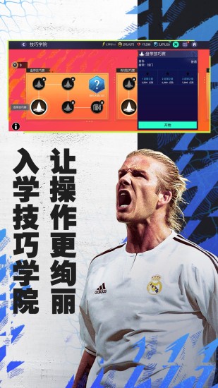 FIFA足球世界游戏下载手机版破解版