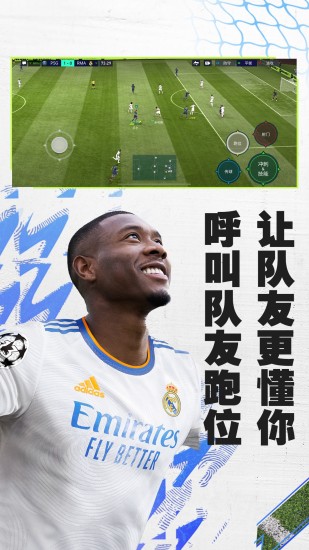 FIFA足球世界游戏下载手机版免费版本