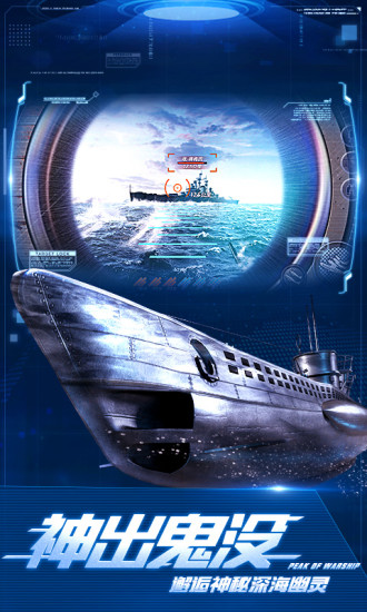 巅峰战舰最新版下载免费版本