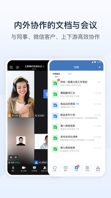 企业微信下载安装APP破解版