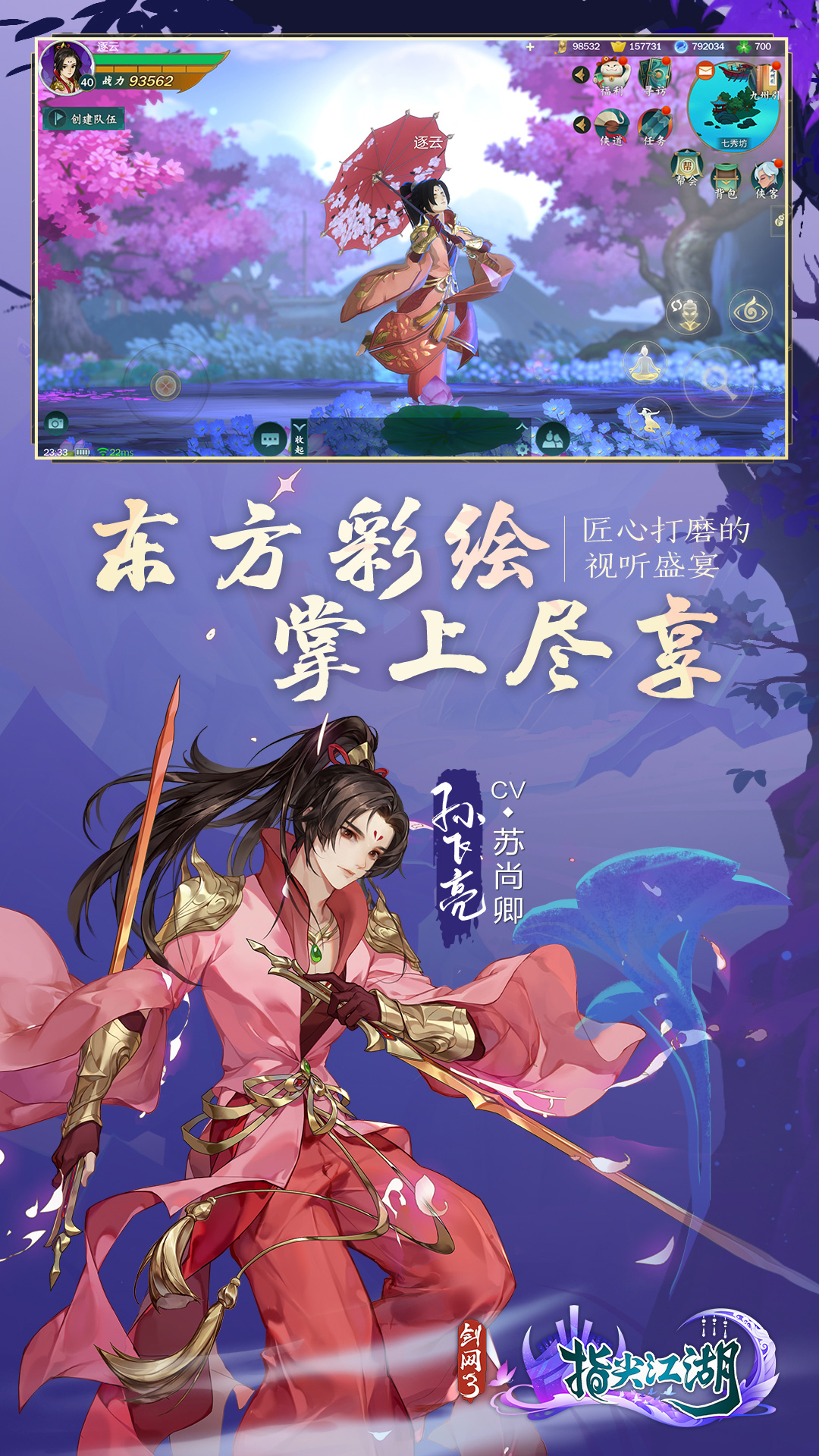 剑网3指尖江湖免费下载最新版