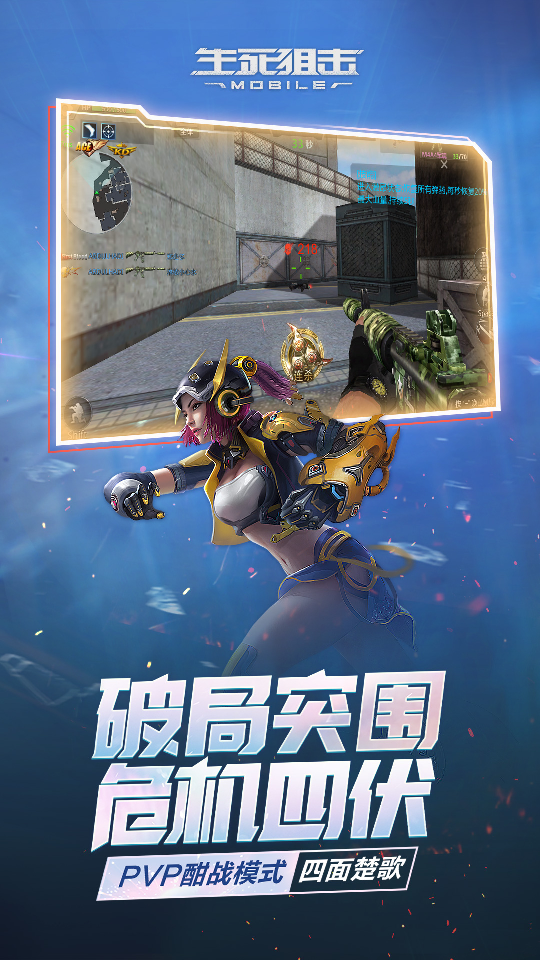 生死狙击无限版金币手游下载