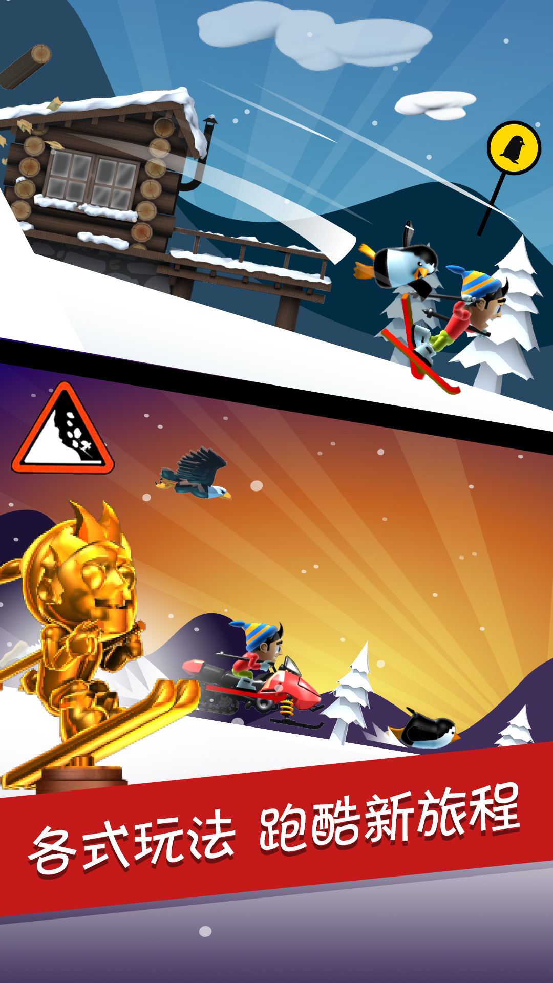 滑雪大冒险手游最新版免费版本