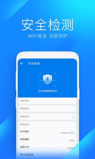 WiFi万能钥匙无广告最新版破解版