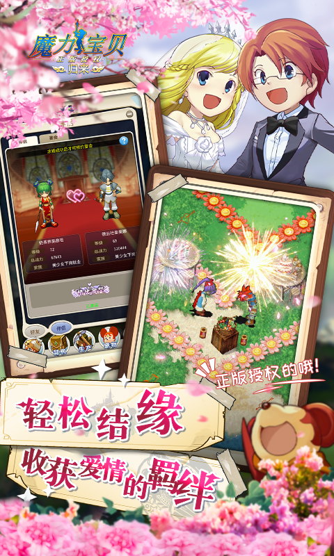 魔力宝贝归来无限资源版免费版本