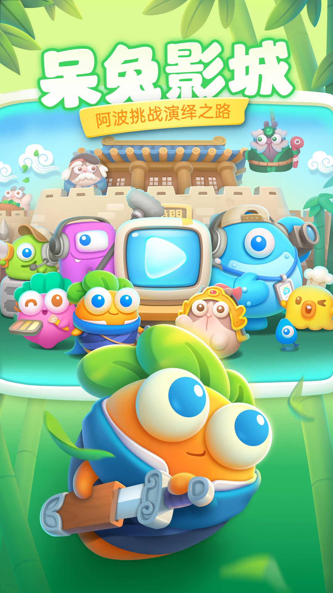 保卫萝卜3下载无实名认证版