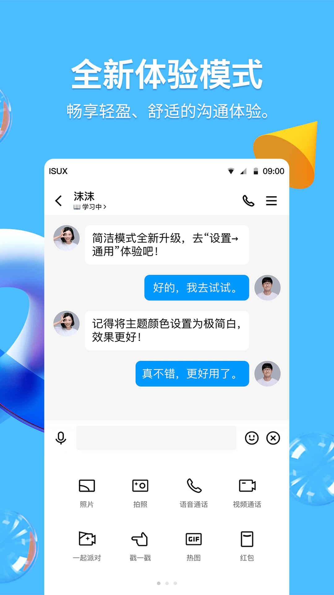 QQ9.0.1版本安卓版免费版本