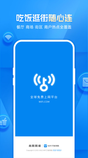 wifi万能钥匙老旧版本大全