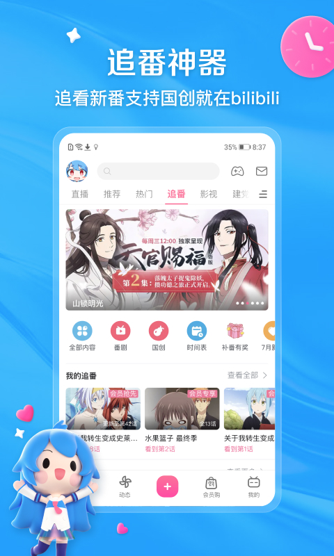 哔哩哔哩国际版2019旧版最新版