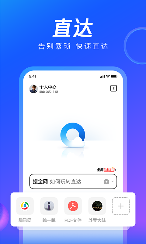 qq浏览器国际中文版手机