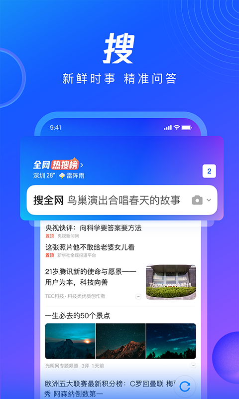 qq浏览器国际中文版手机最新版