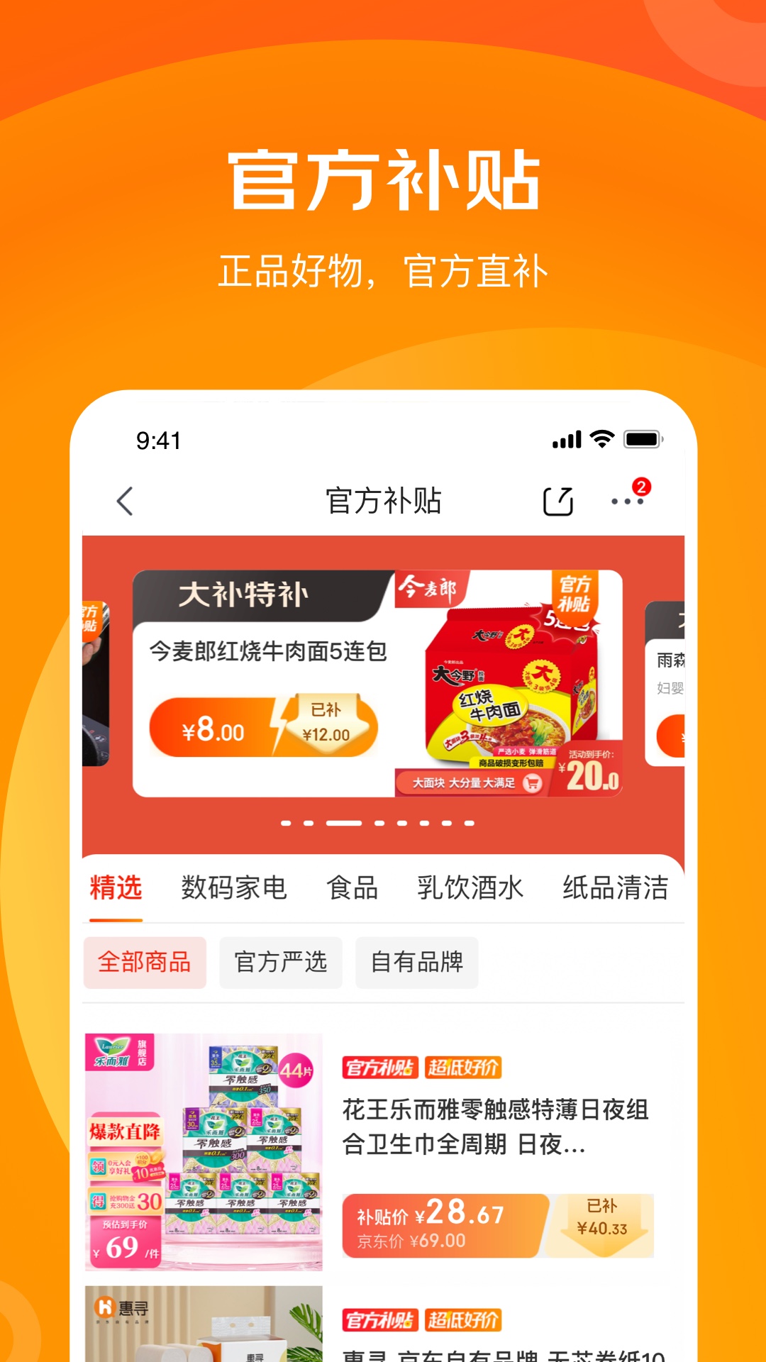 手机京东app安装下载免费免费版本