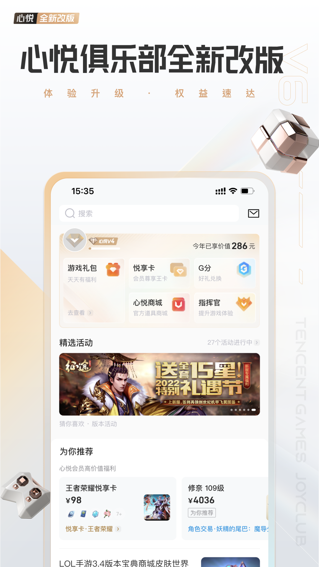 心悦俱乐部app最新版2023