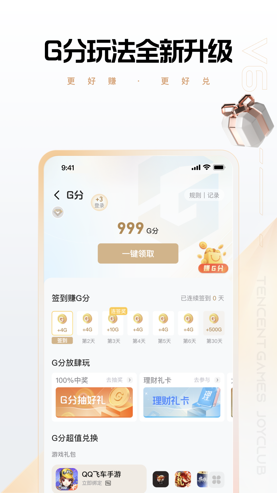 心悦俱乐部app最新版2023最新版