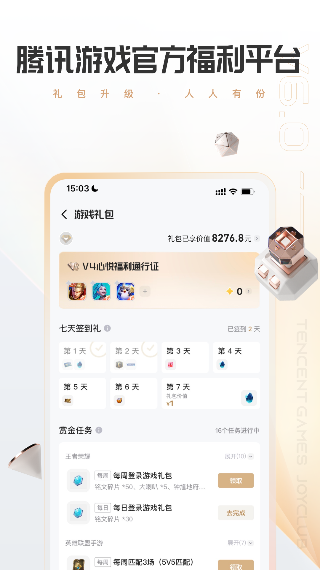 心悦俱乐部app最新版2023VIP版