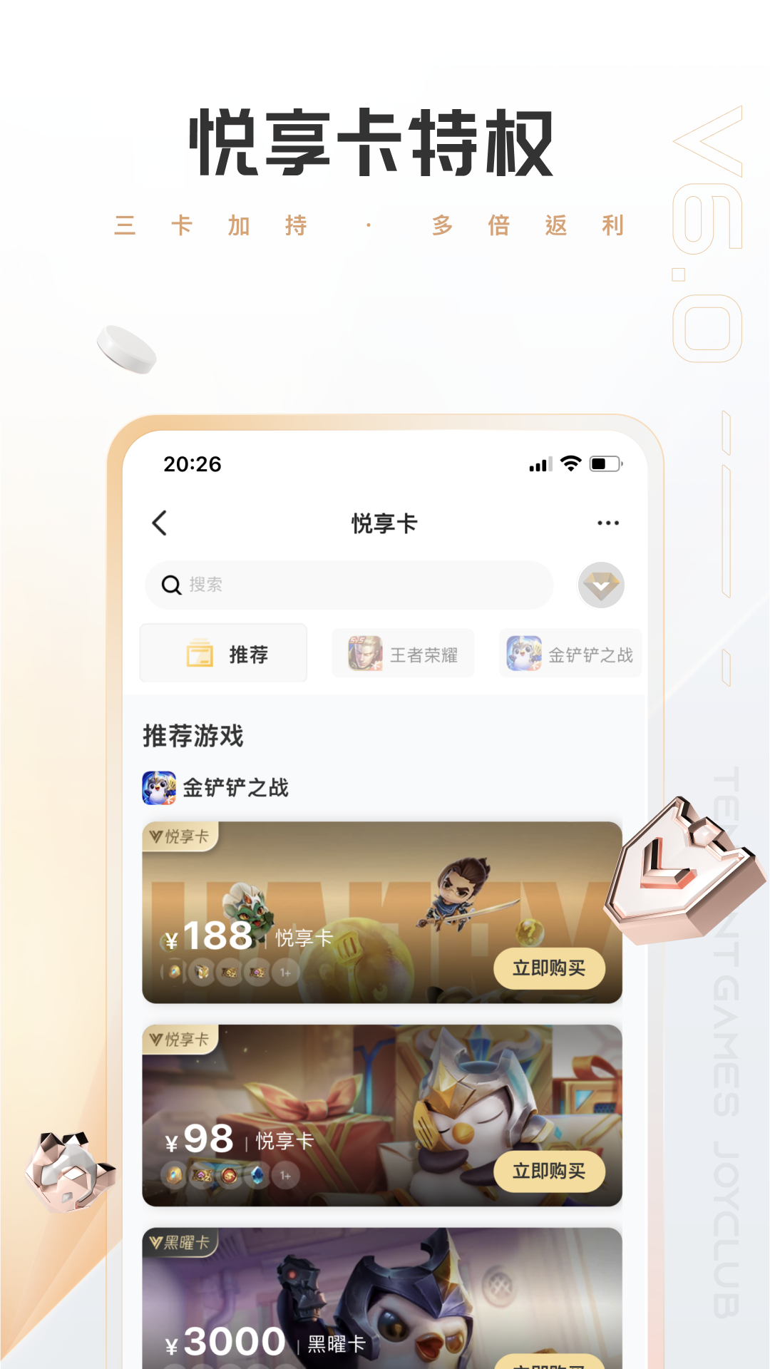 心悦俱乐部app最新版2023下载