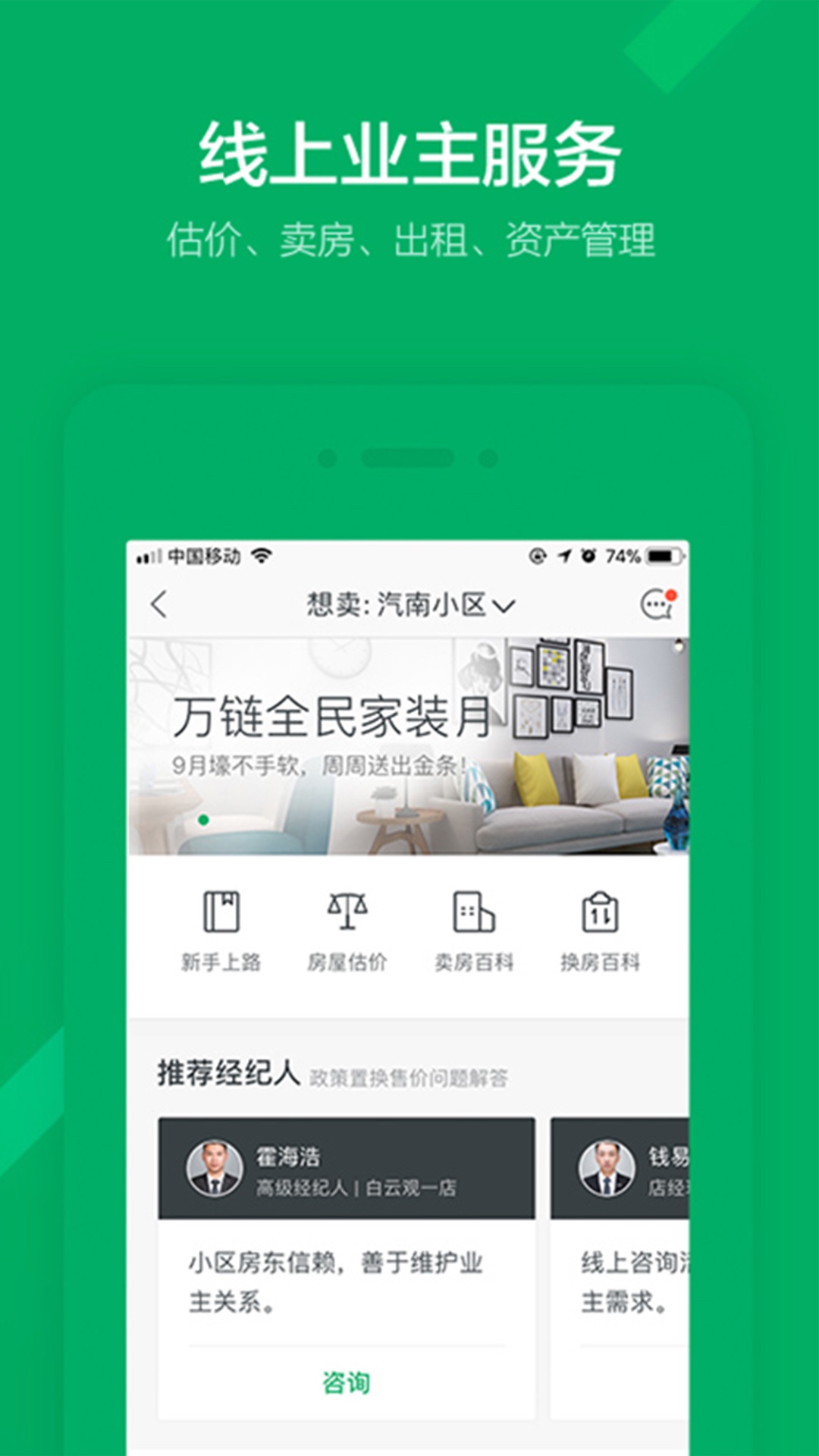 链家app下载最新版下载