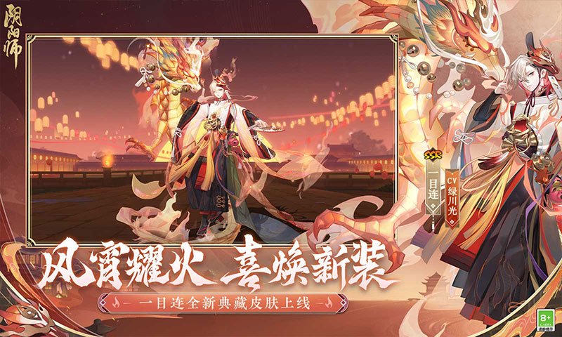 阴阳师2023最新版本下载免费版本