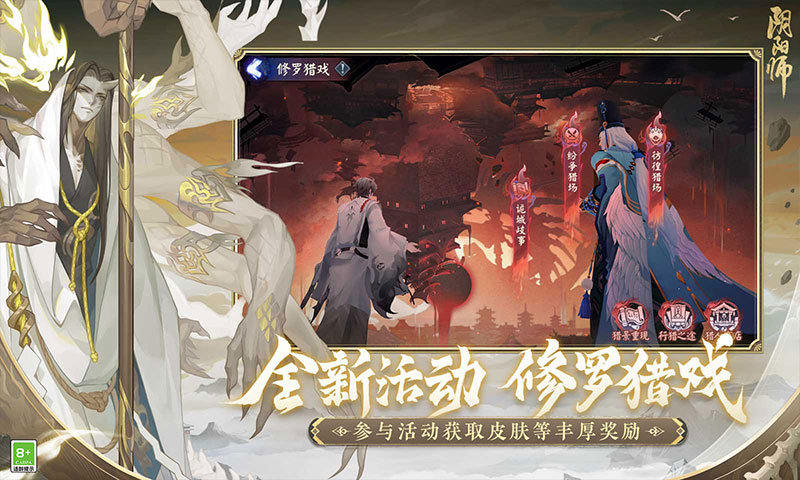 阴阳师无限式神碎片版下载