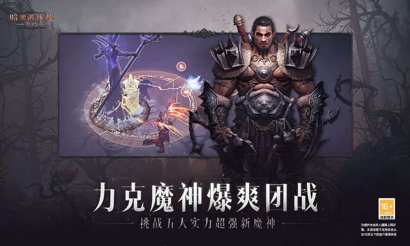 暗黑破坏神不朽无限刷金币版VIP版