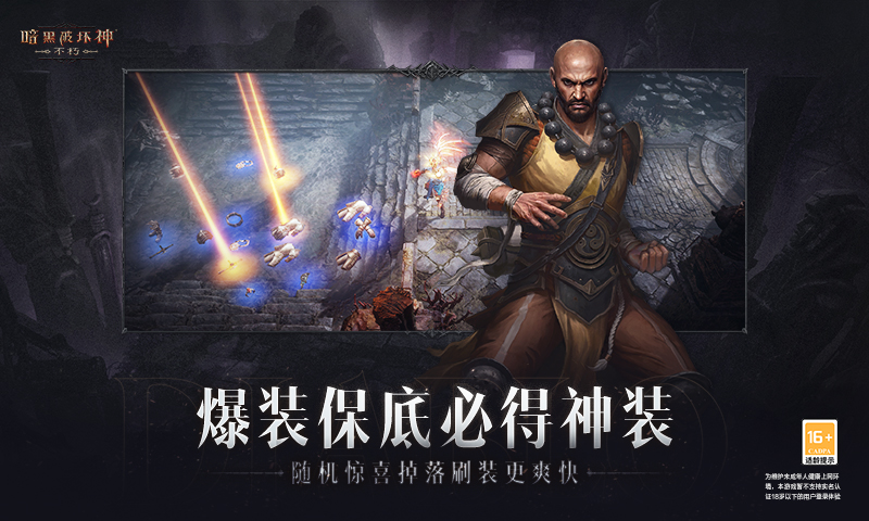 暗黑破坏神不朽无限刷金币版免费版本