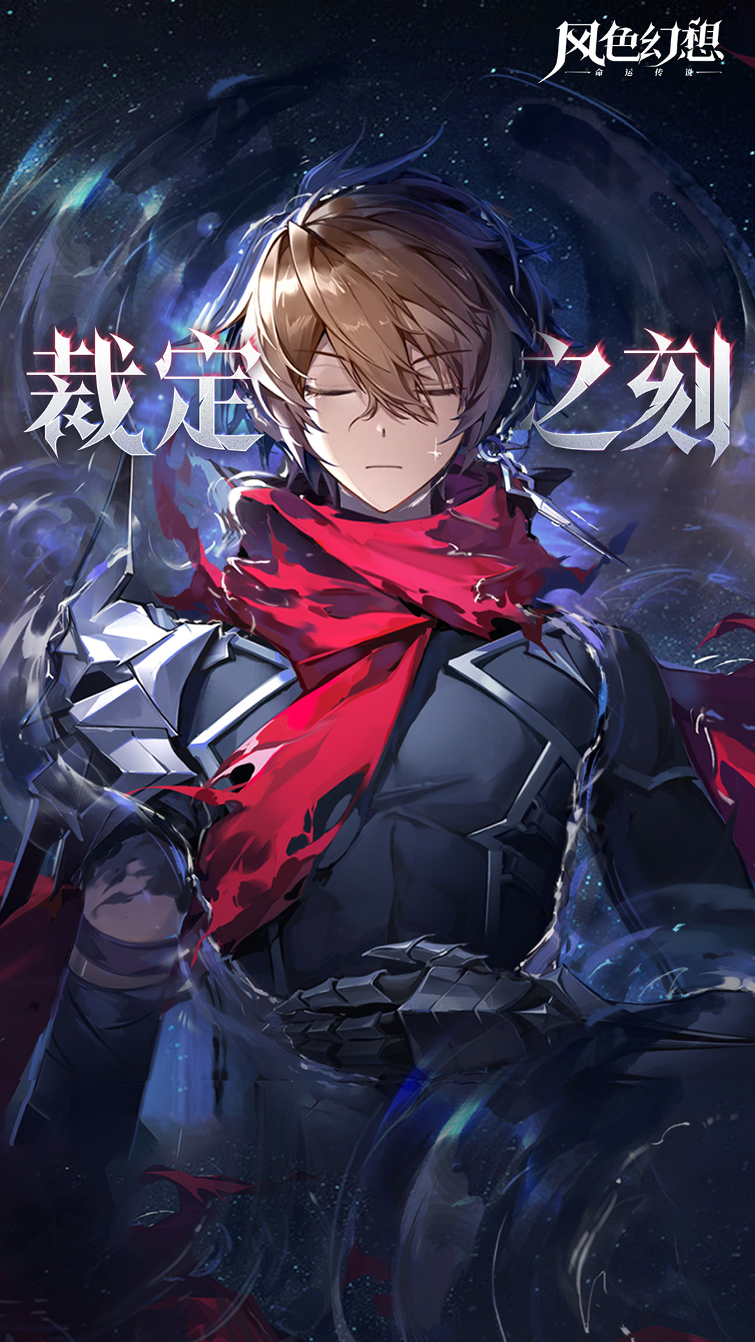 风色幻想命运传说无限星钻版